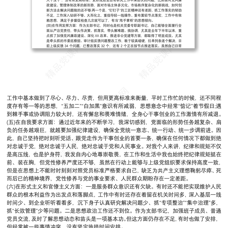 组织生活会个人对照检查材料查摆问题发言提纲9篇