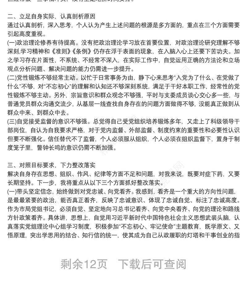 组织生活会个人对照检查材料查摆问题发言提纲9篇