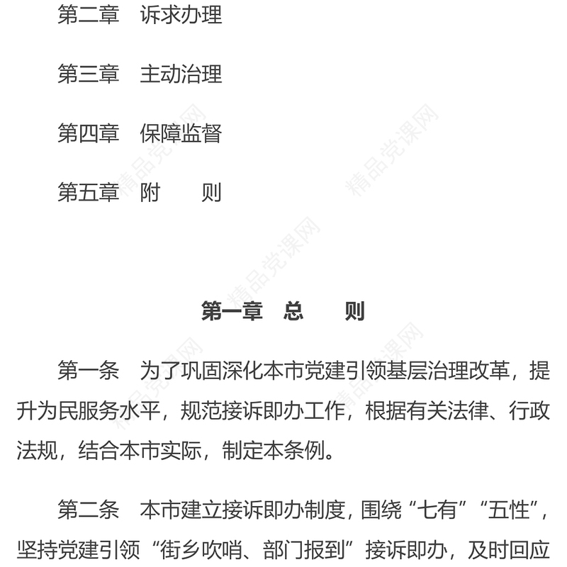 北京市接诉即办工作条例PPT巩固深化党建引领基层治理改革提升为民服务水平党建党课课件(讲稿)