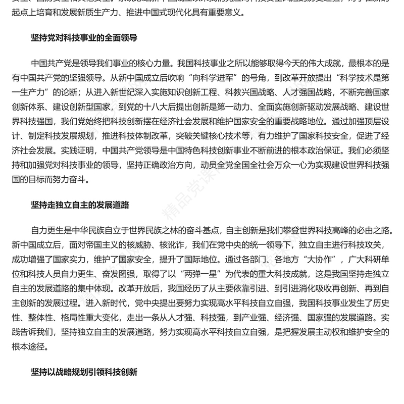 铸科技安全之盾 强国家安全之基内容材料