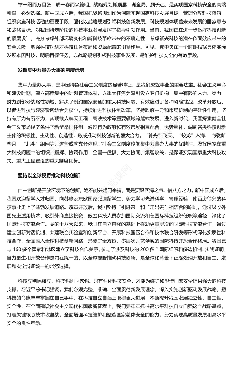 铸科技安全之盾 强国家安全之基内容材料