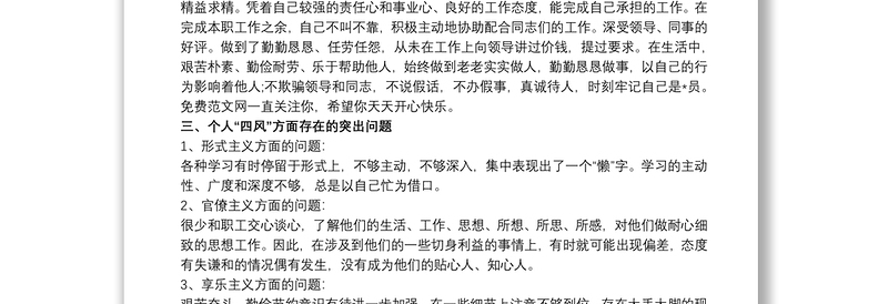 增强四个意识 增强四个意识对照材料