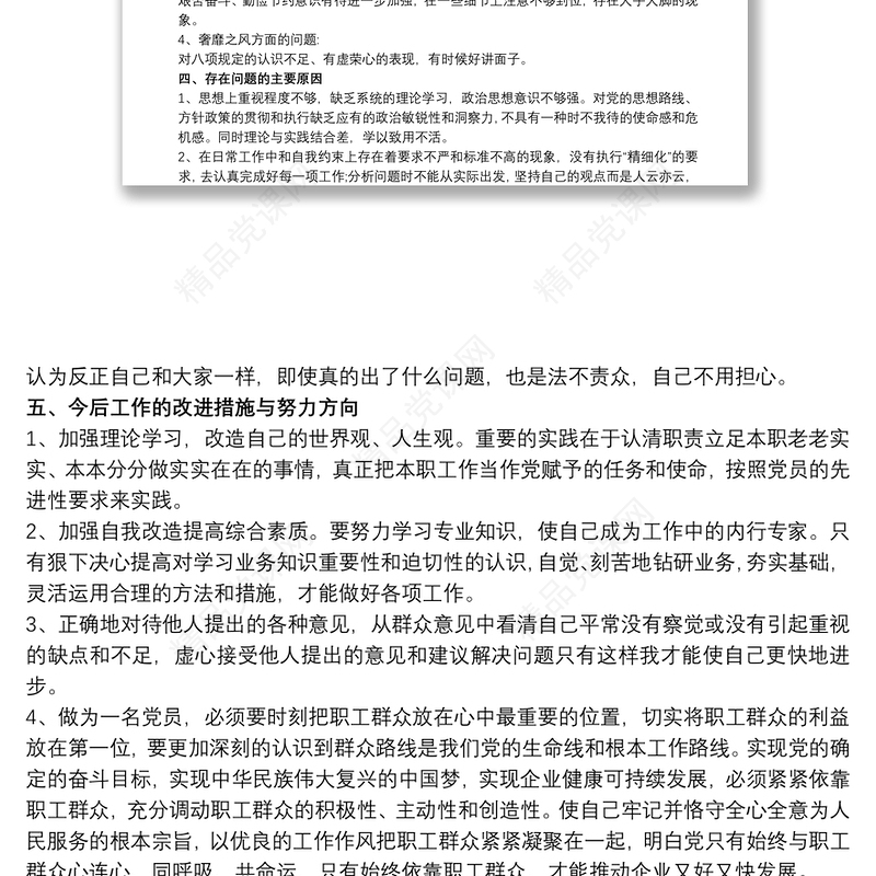 增强四个意识 增强四个意识对照材料