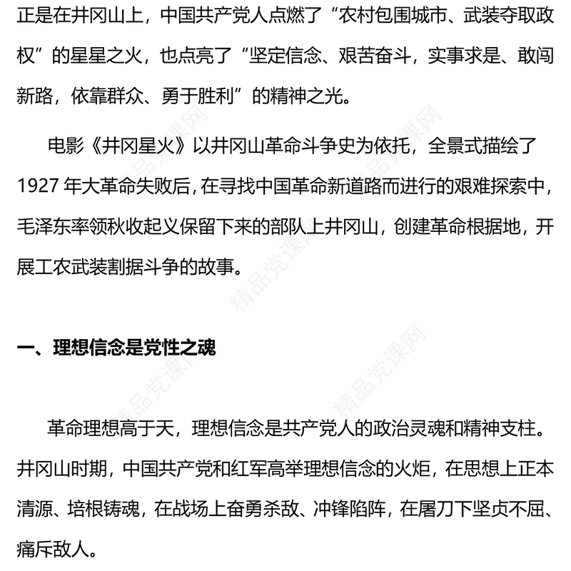 百炼成钢星火相传交流发言