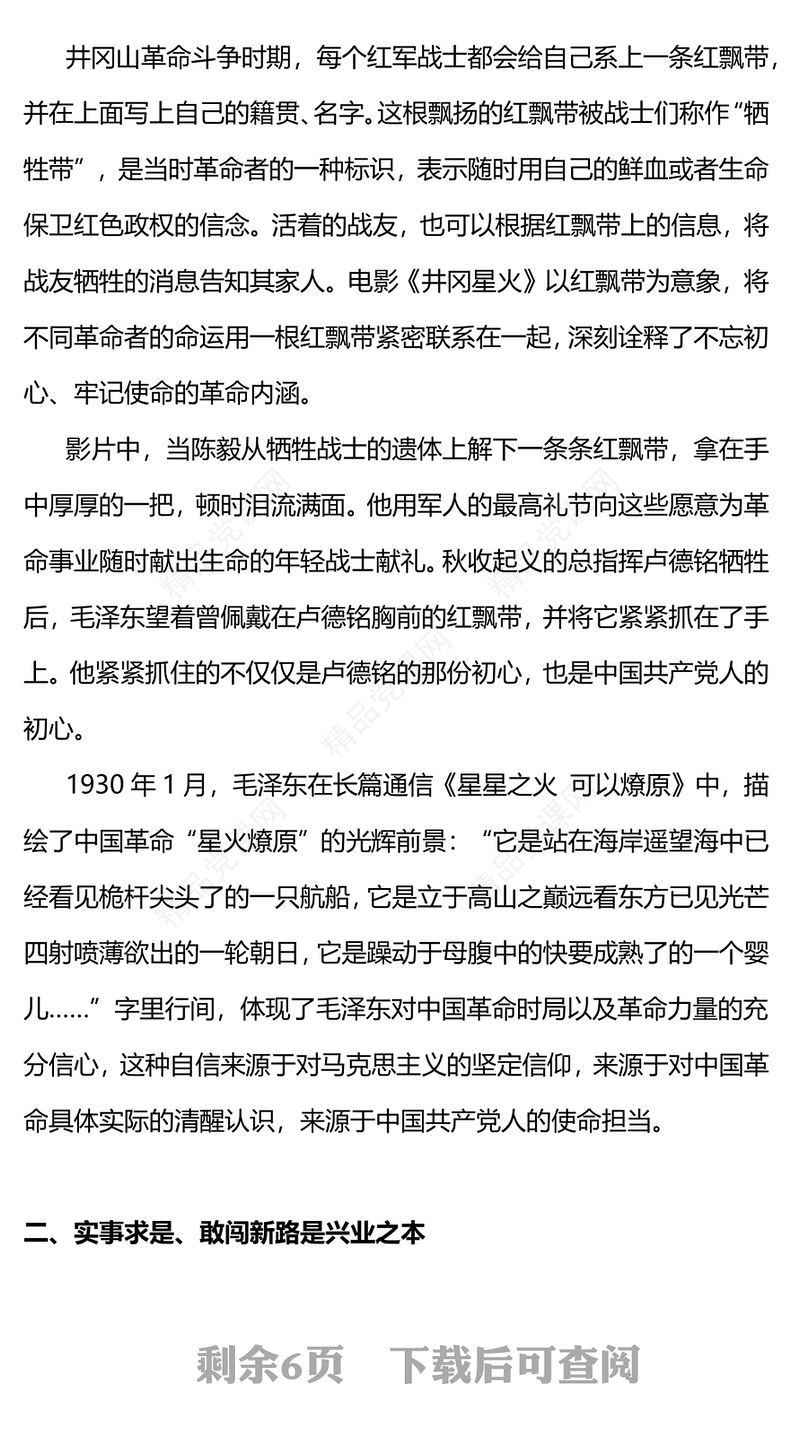 百炼成钢星火相传交流发言