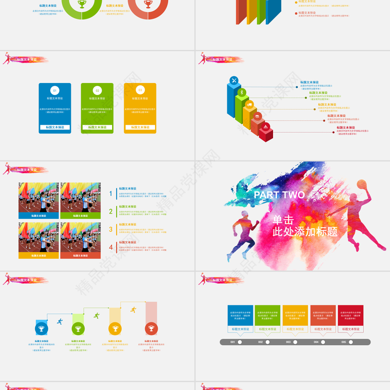 2018酷炫运动会青春体育ppt模板