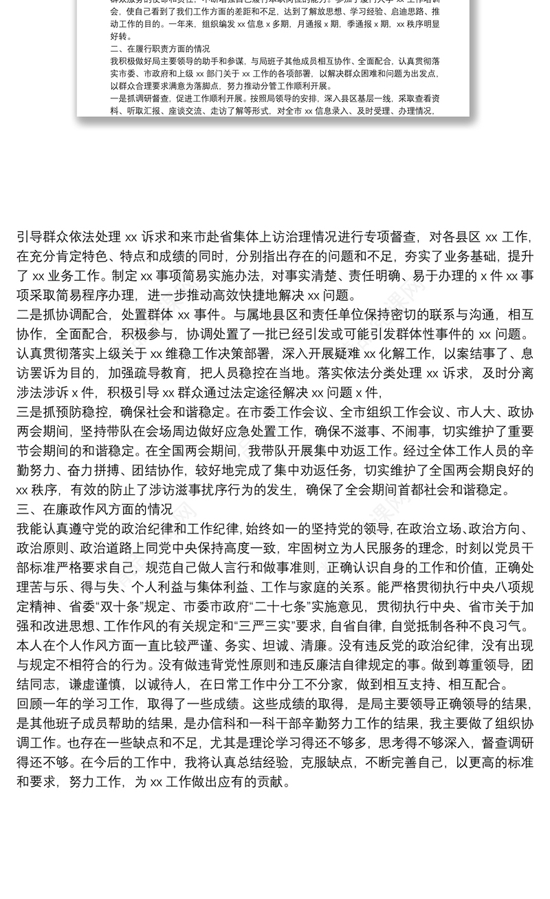 党组成员述职述责述廉报告（三）