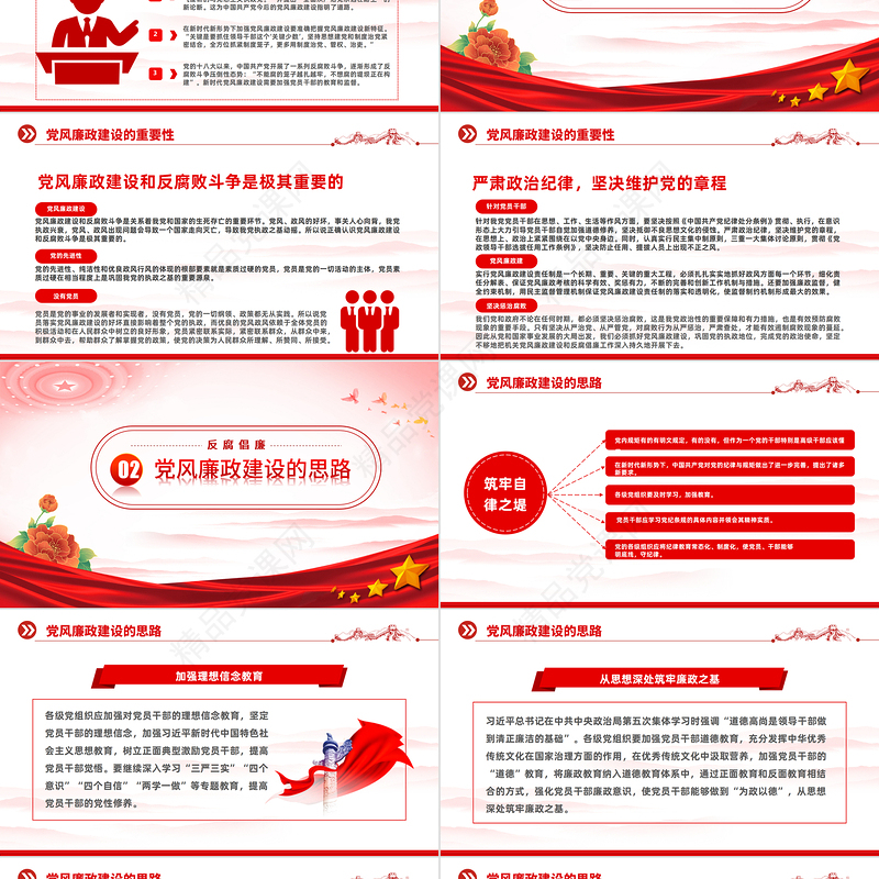 2023党风廉政建设廉洁党课PPT党政风反腐倡廉党风廉洁教育专题党课课件模板下载模板