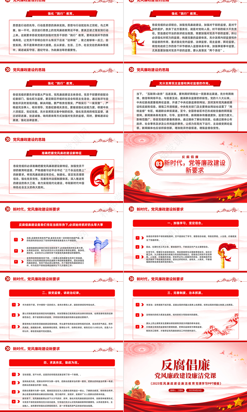 2023党风廉政建设廉洁党课PPT党政风反腐倡廉党风廉洁教育专题党课课件模板下载模板
