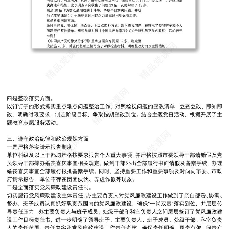 公安局领导班子政治建设考察暨班子运行情况自评报告