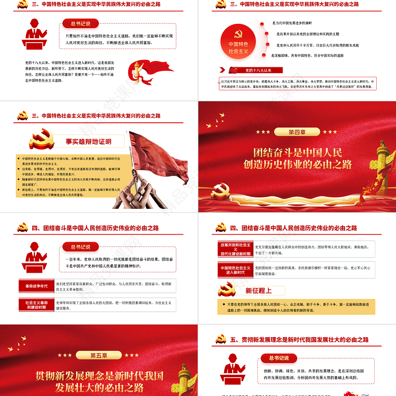 准确把握“五个必由之路”PPT党政风精品深入学习全国两会专题党课课件模板下载