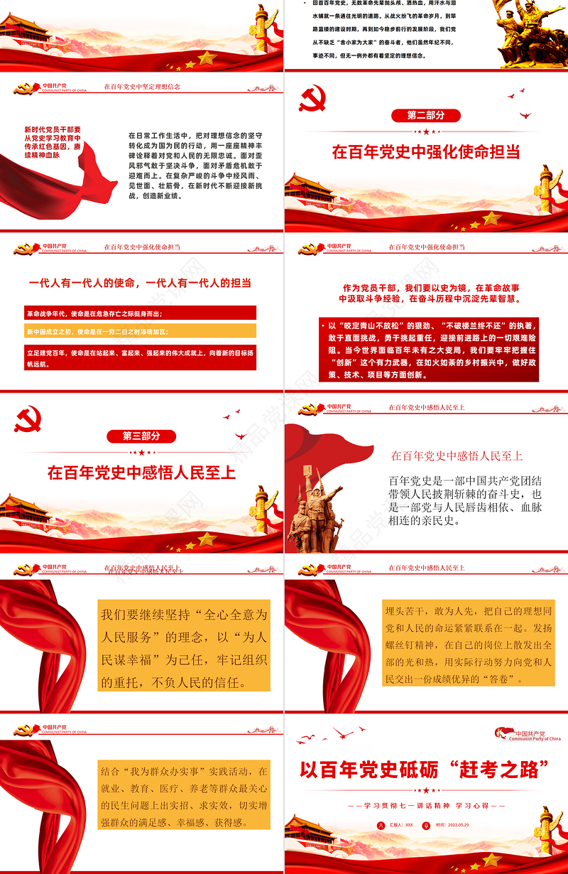 以百年党史砥砺赶考之路PPT党建风学习贯彻七一讲话精神学习心得主题党课课件模板
