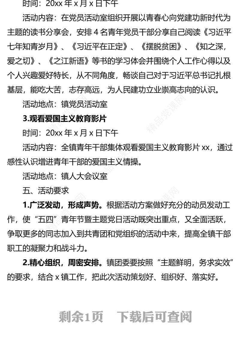 2023年五四青年节暨主题党日活动方案