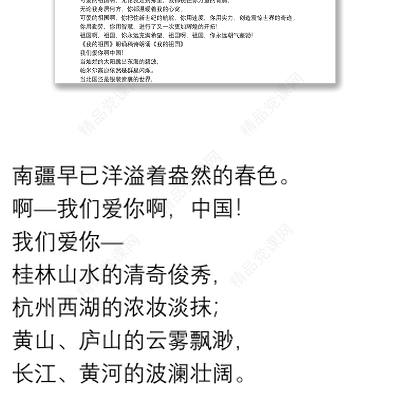 《我的祖国》朗诵稿诗朗诵《我的祖国》3篇