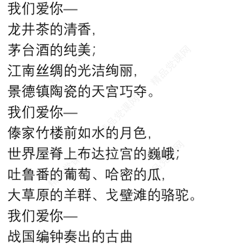 《我的祖国》朗诵稿诗朗诵《我的祖国》3篇