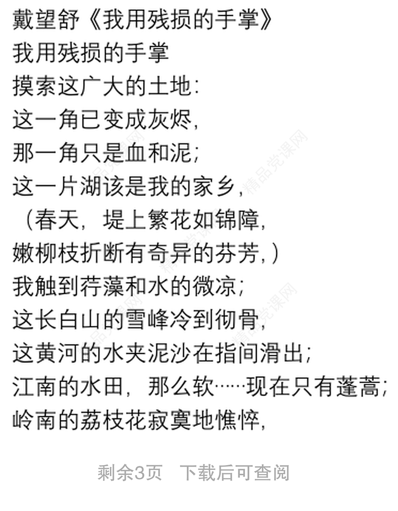 《我的祖国》朗诵稿诗朗诵《我的祖国》3篇