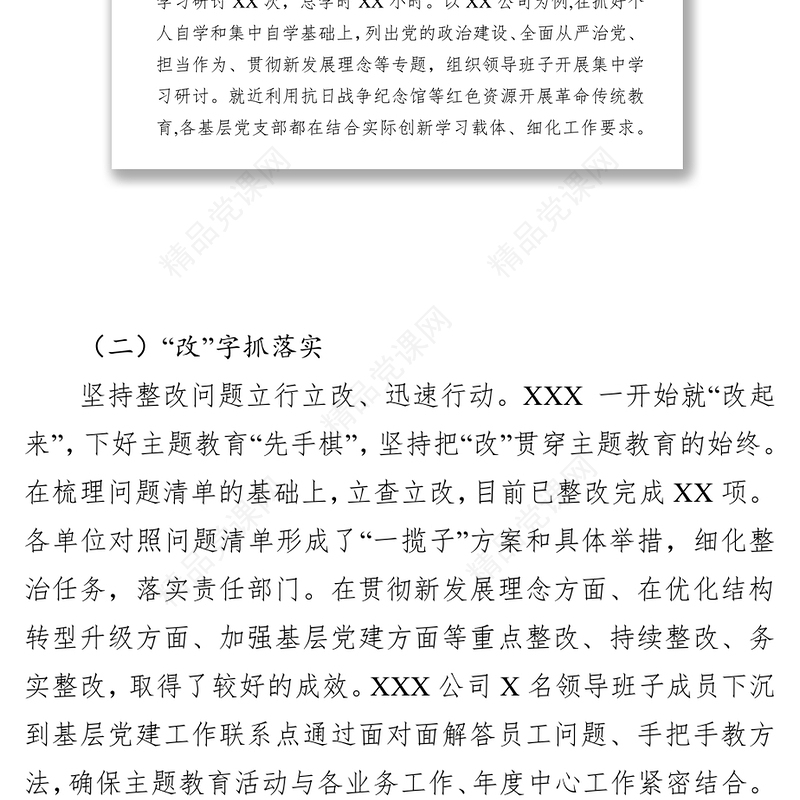 坚守初心第二批主题教育开展情况汇报