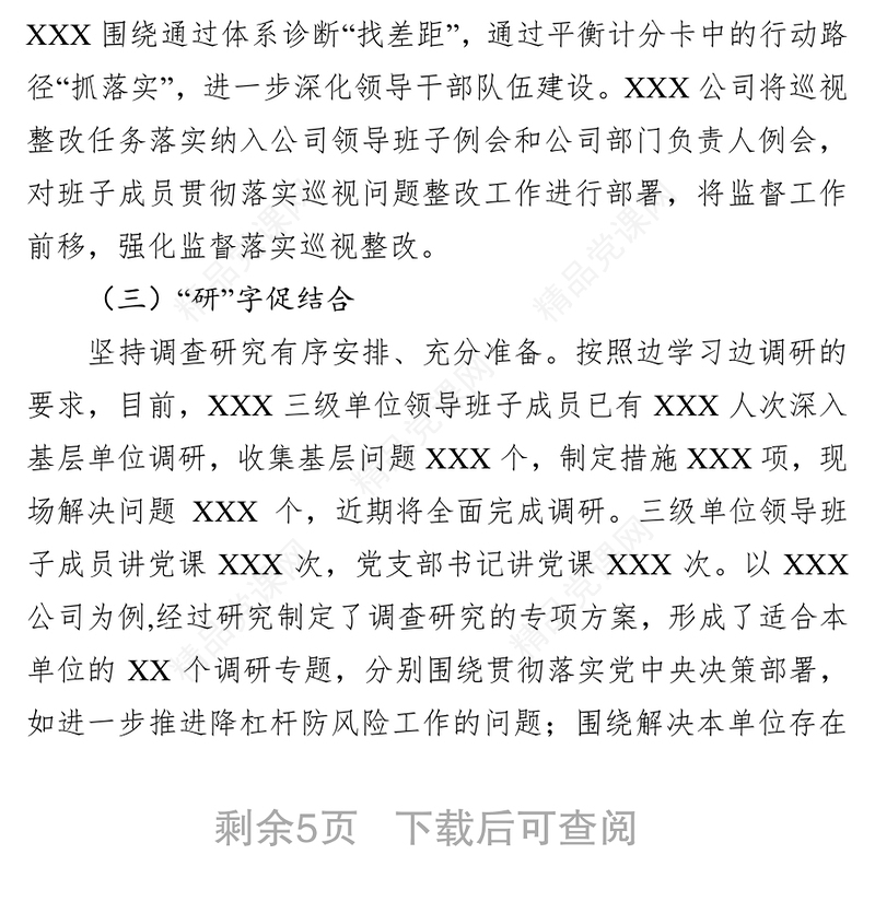 坚守初心第二批主题教育开展情况汇报