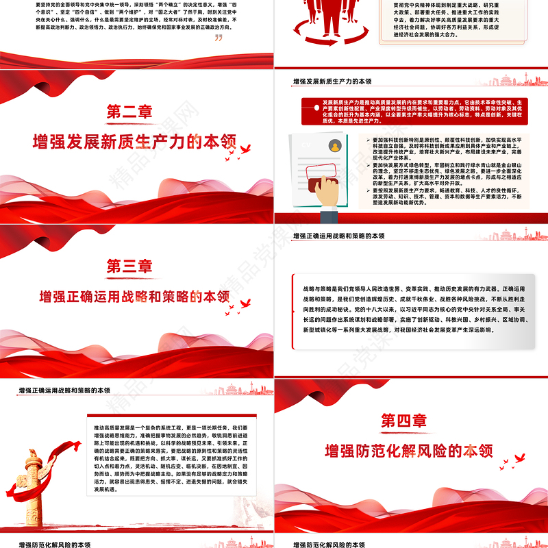 优质党政风两会首要任务之牢牢把握高质量发展PPT模板