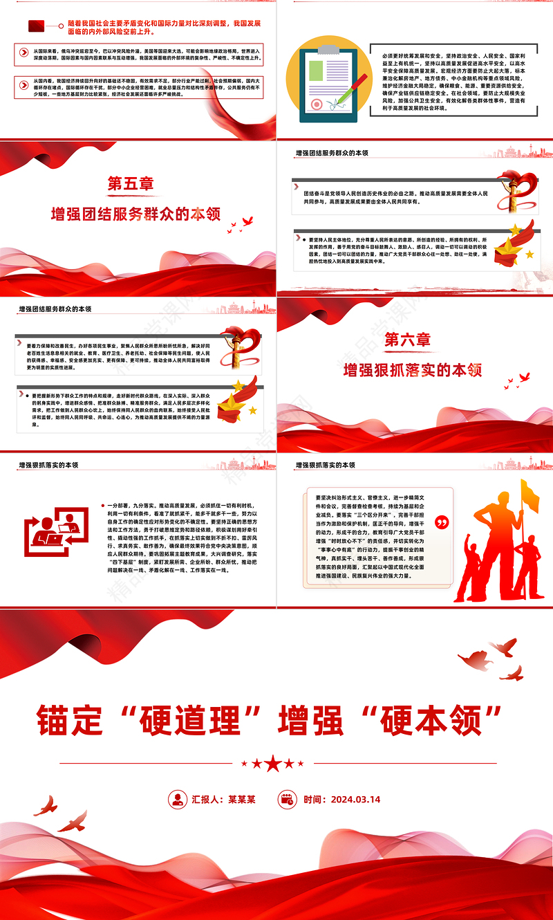 优质党政风两会首要任务之牢牢把握高质量发展PPT模板