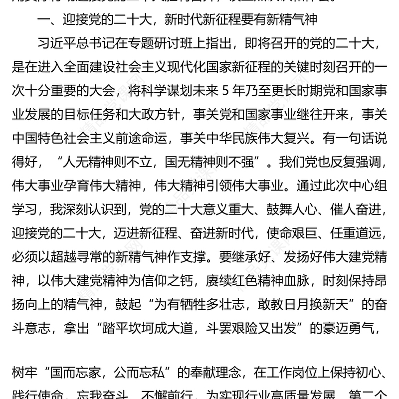 在党组理论学习中心组学习会上的交流发言（二十大）