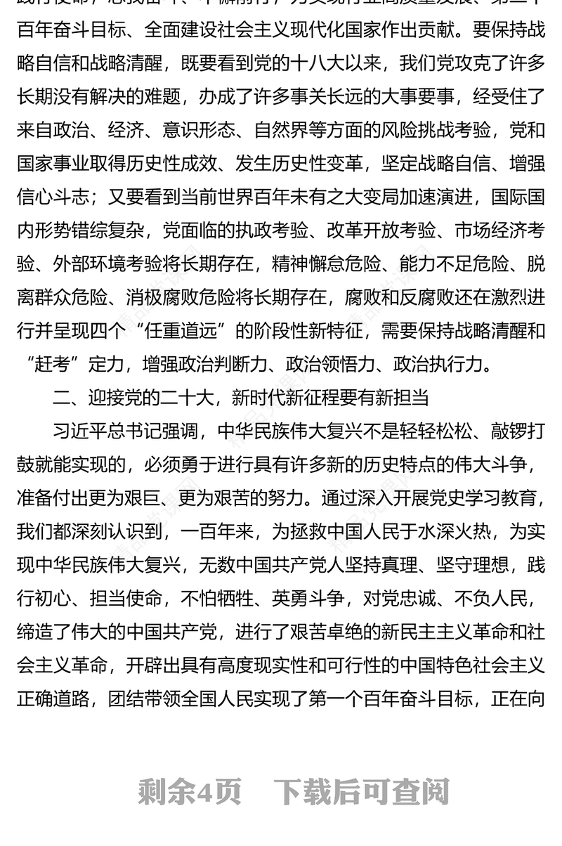 在党组理论学习中心组学习会上的交流发言（二十大）