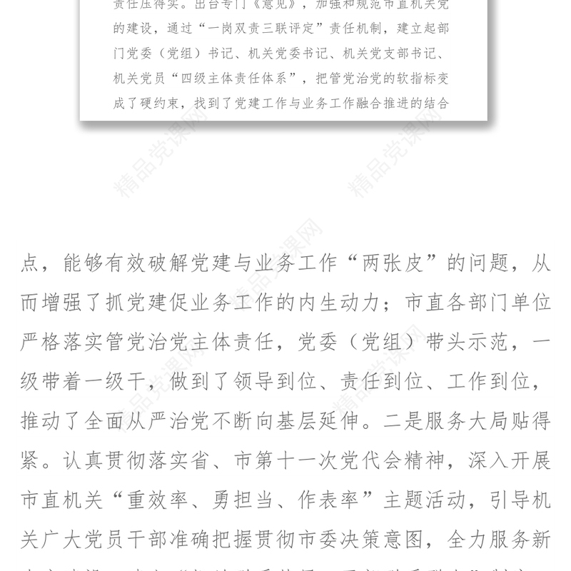 学习贯彻党的十九届三中全会精神心得体会