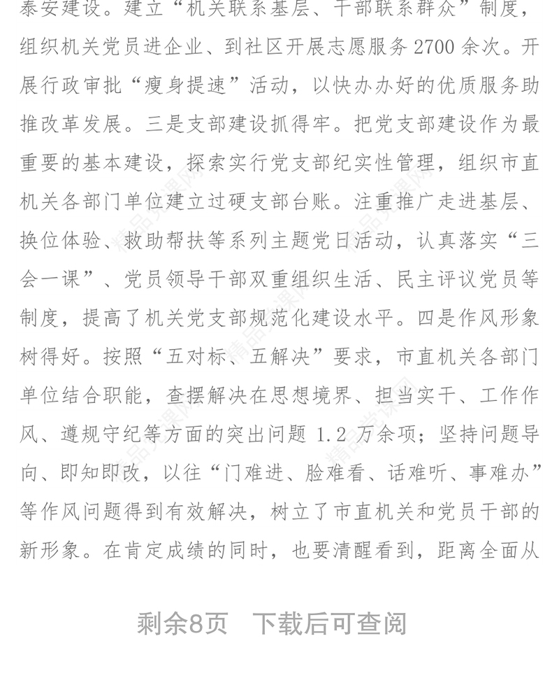 学习贯彻党的十九届三中全会精神心得体会