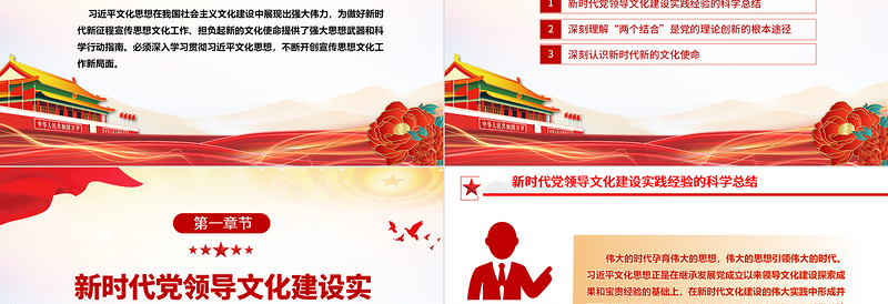 2023奋力开创宣传思想文化工作新局面ppt大气精美贯彻落实习近平文化思想基层党员党组织党课学习课件