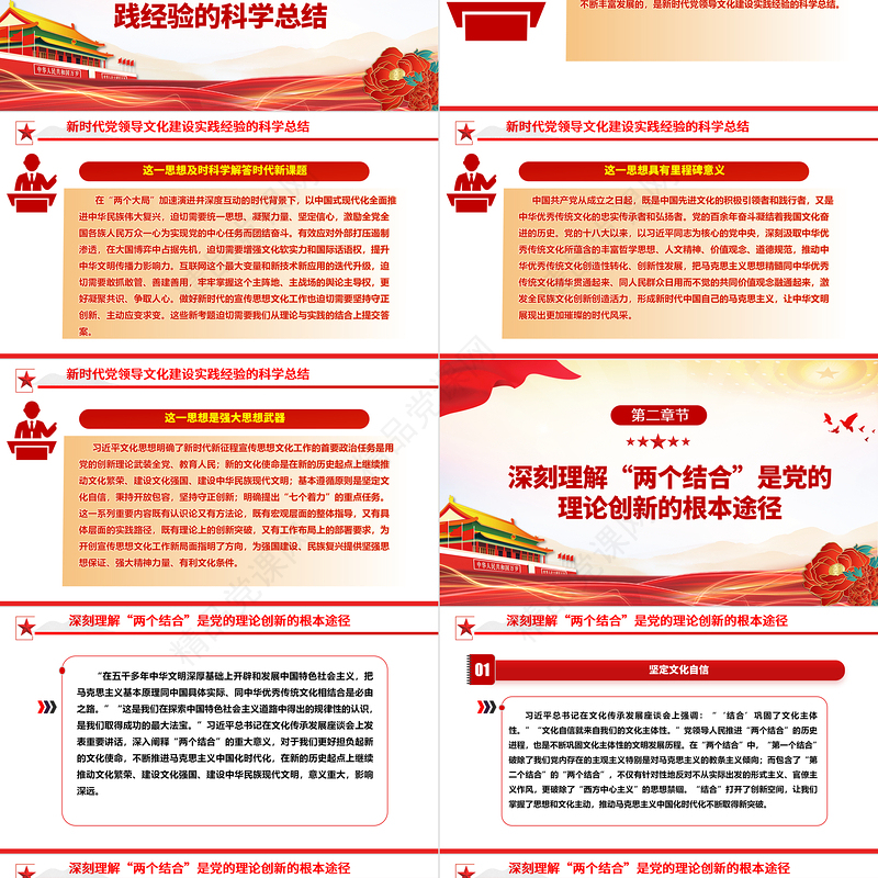 2023奋力开创宣传思想文化工作新局面ppt大气精美贯彻落实习近平文化思想基层党员党组织党课学习课件