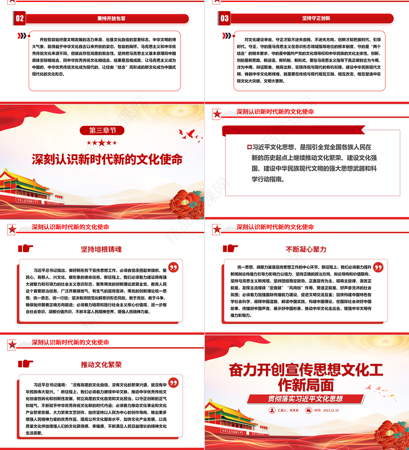 2023奋力开创宣传思想文化工作新局面ppt大气精美贯彻落实习近平文化思想基层党员党组织党课学习课件