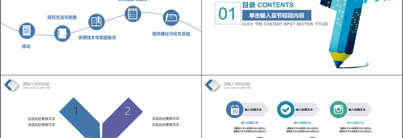 2019蓝色科技教育培训学术报告PPT模板