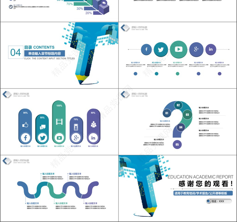 2019蓝色科技教育培训学术报告PPT模板