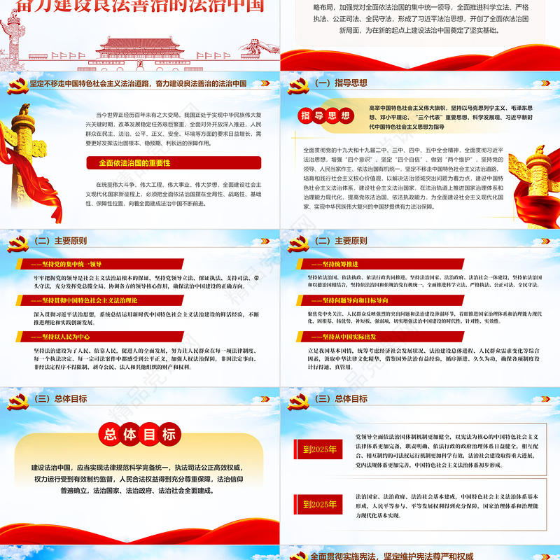 简约党政风全面解读中共中央印发法治中国建设规划PPT