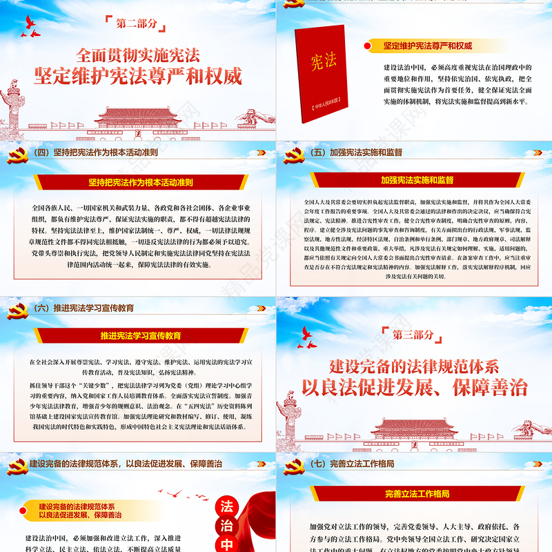 简约党政风全面解读中共中央印发法治中国建设规划PPT