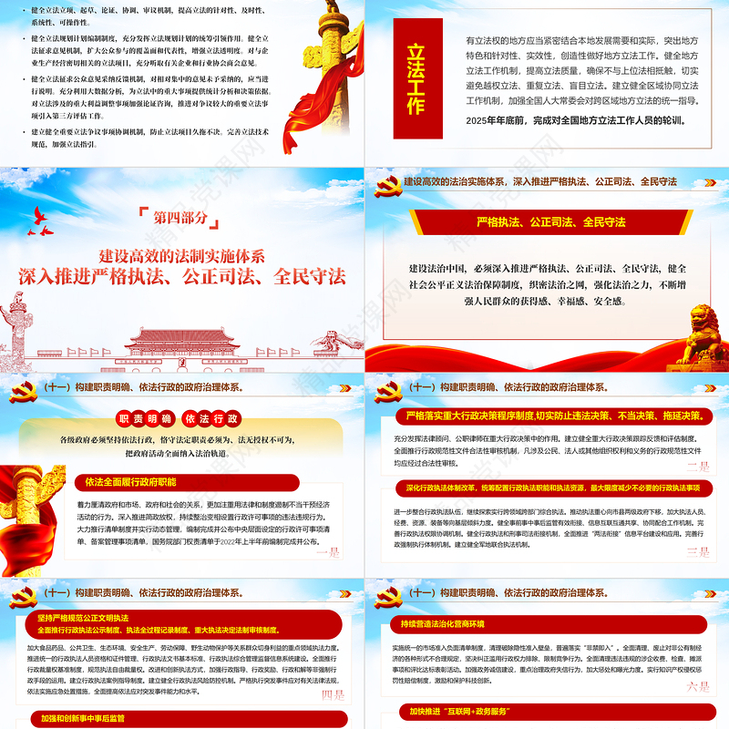 简约党政风全面解读中共中央印发法治中国建设规划PPT