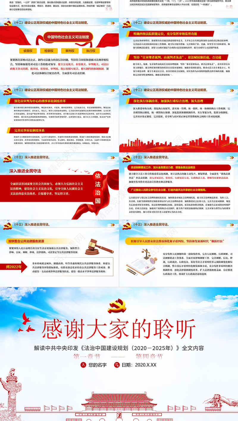 简约党政风全面解读中共中央印发法治中国建设规划PPT