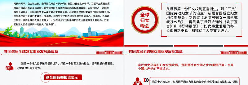 时尚精美共同谱写全球妇女事业发展新篇章PPT全球妇女峰会课件