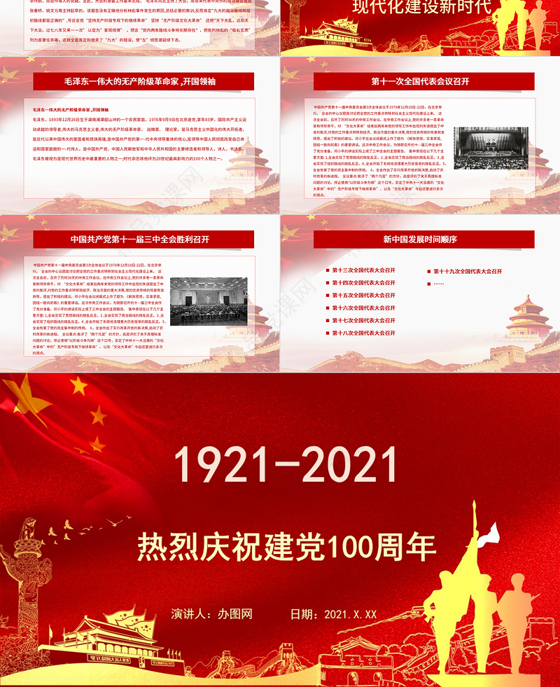 中国共产党建党100周年七一党课光辉历程党史党课PPT模板