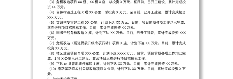 关于20xx年度县交通项目建设进展情况汇报范文