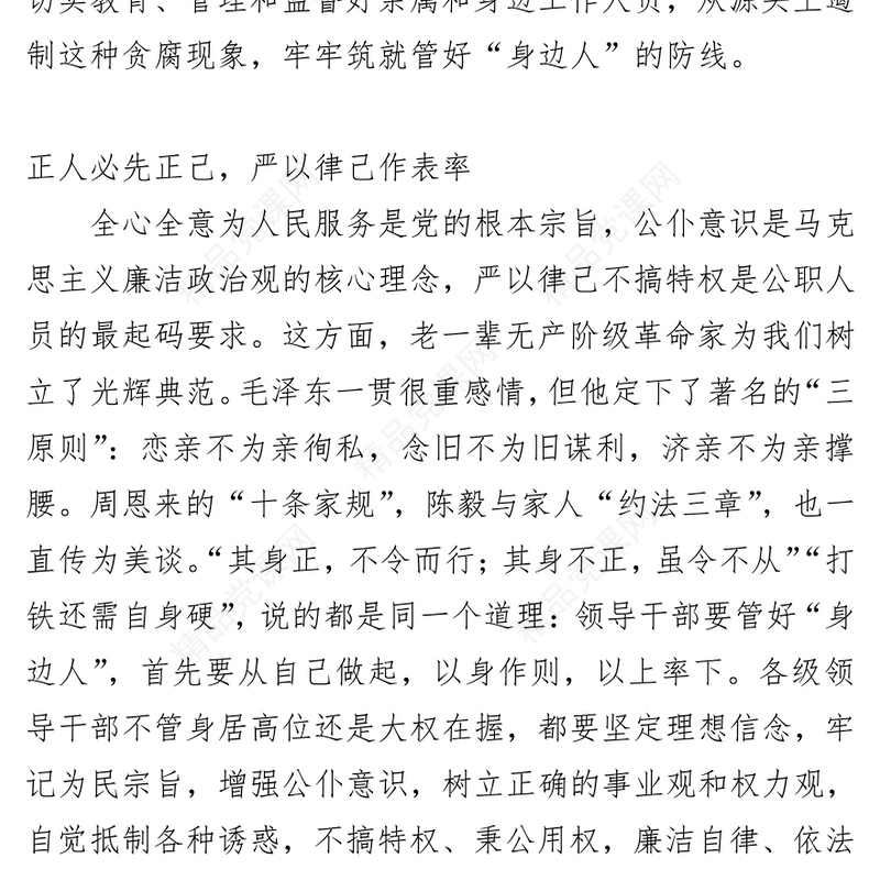 筑牢三道防线管好“身边人”