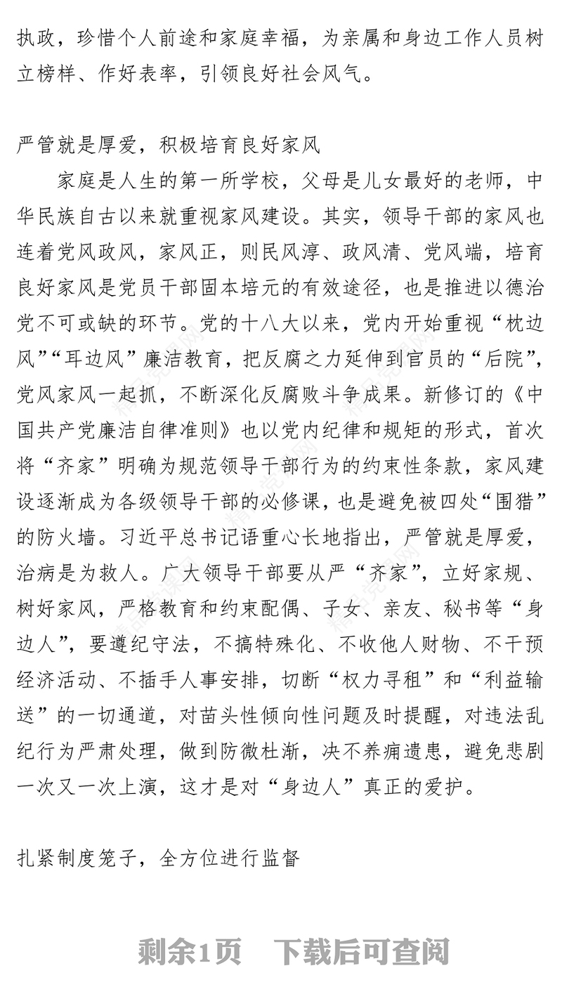 筑牢三道防线管好“身边人”