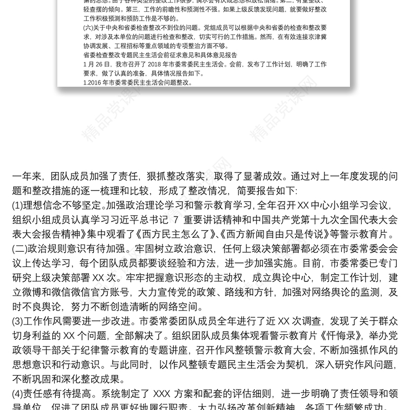 省委巡视整改专题民主生活会前征求意见和具体意见的汇报三篇