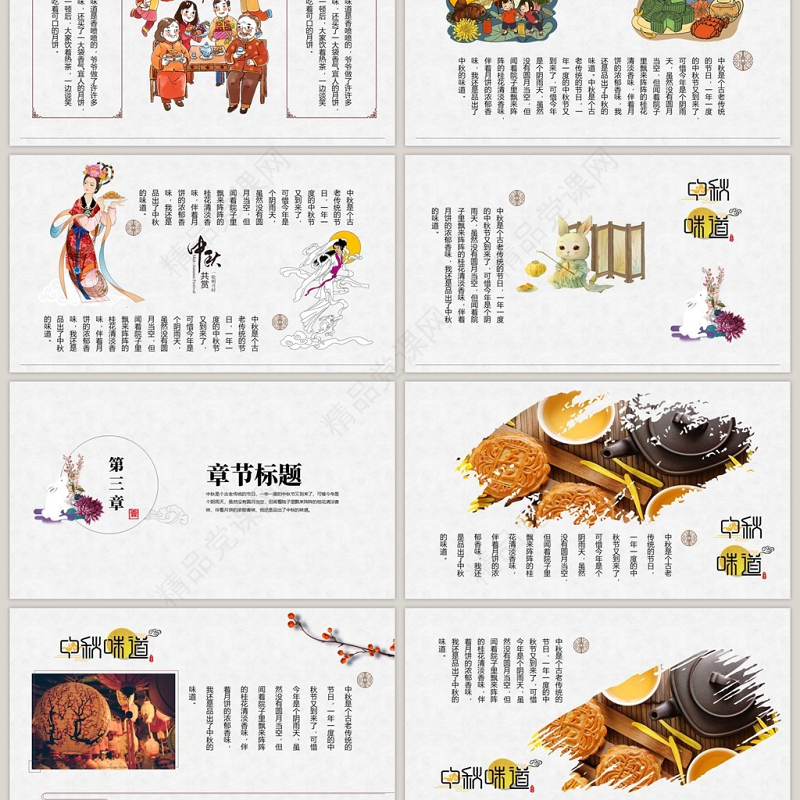 传统节庆中秋节中国风主题PPT模板