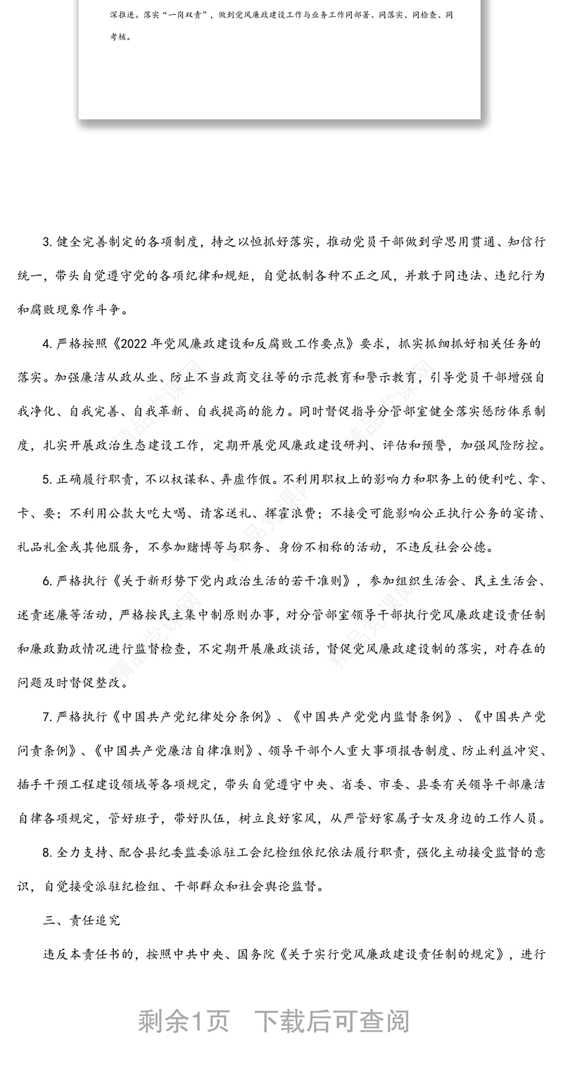 年党风廉政建设责任书