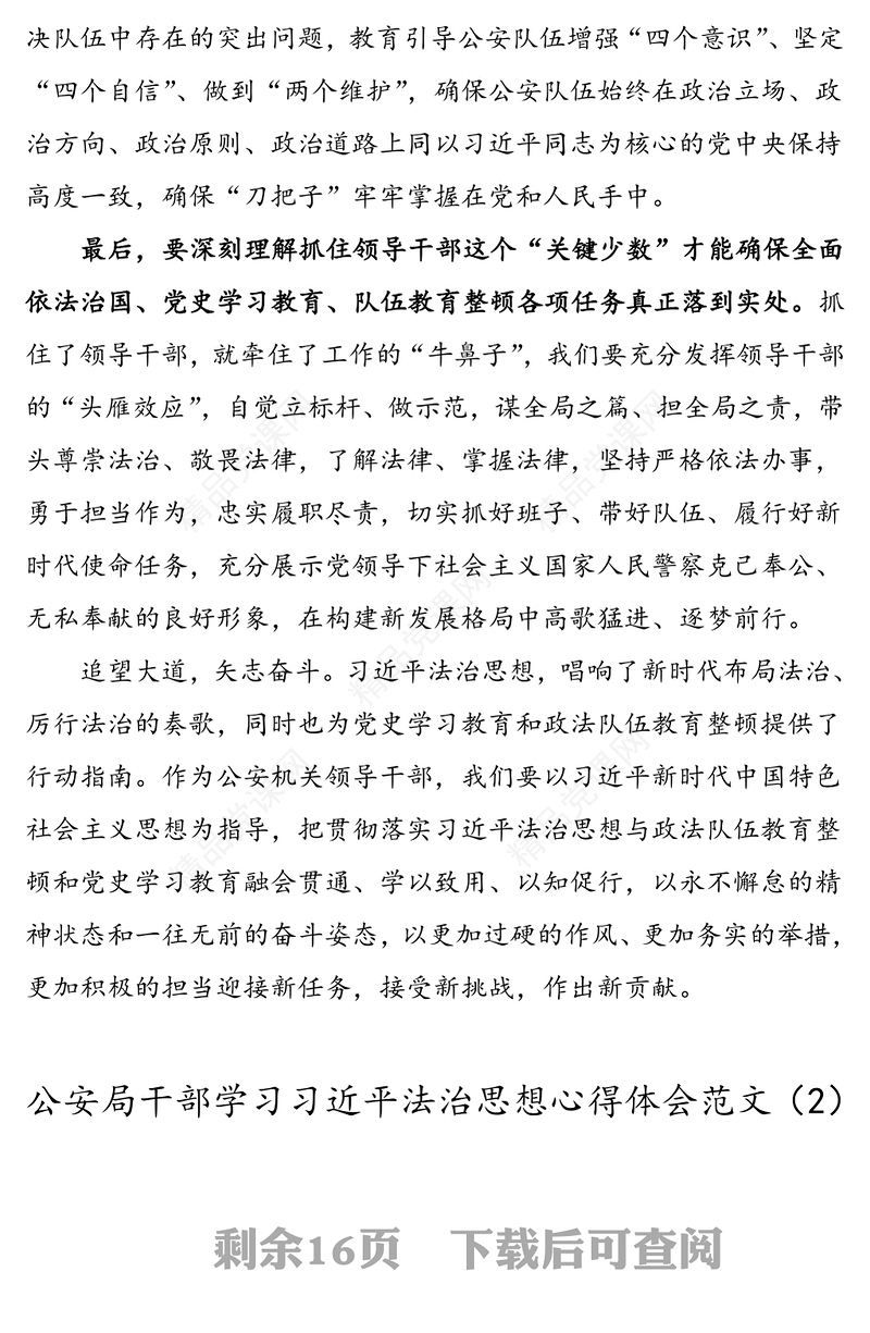 14篇xx法治思想心得体会范文14篇研讨发言材料