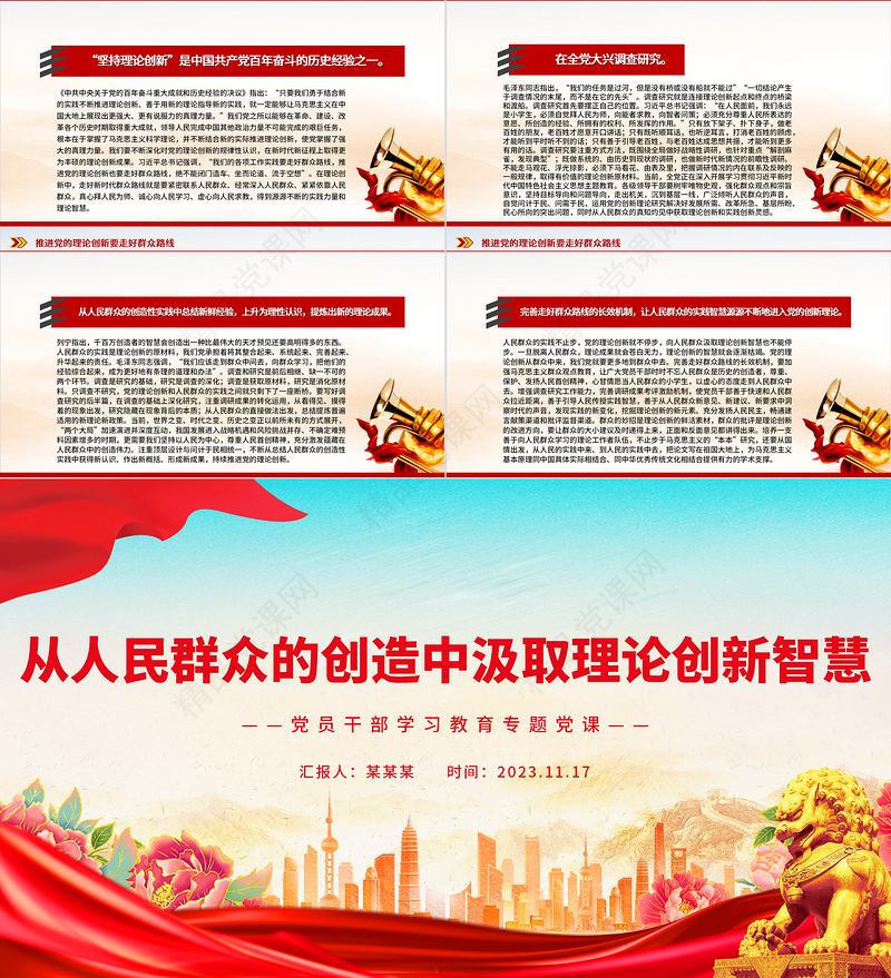 2023简约大气风注重从人民群众的创造中汲取理论创新智慧PPT总书记深刻阐述开辟马克思主义中国化时代化新境界专题课件模板