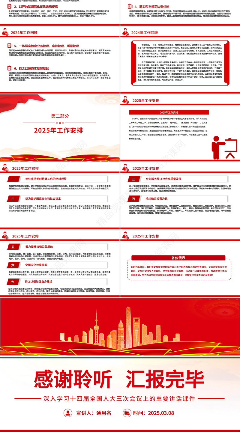红色简洁2025最高人民检察院工作报告PPT两会精神课件