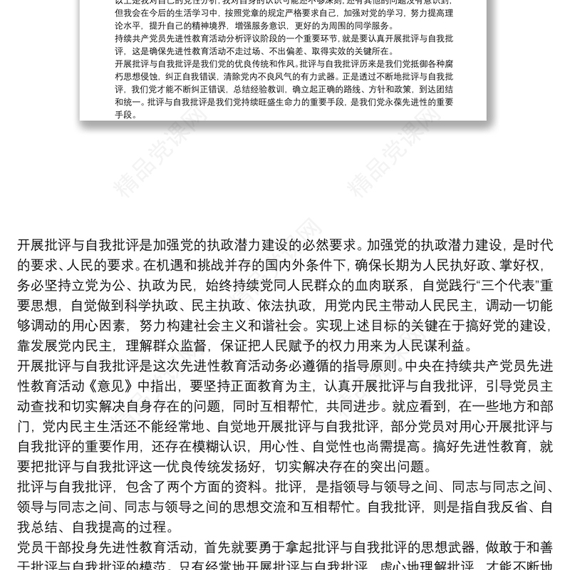 自我批评 批评与自我批评