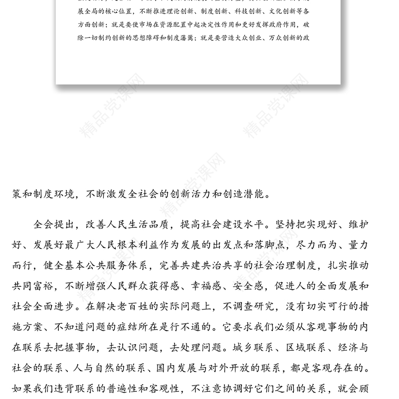 坚持创新、求实、担当“三步走”，书写新时代高质量发展画卷——学习十九届五中全会精神心得体会